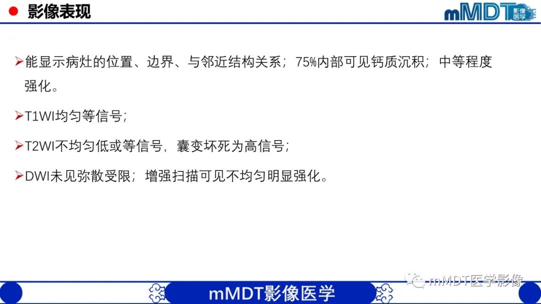 影像PPT - 【PPT】隆起于皮肤的肿瘤探讨-6