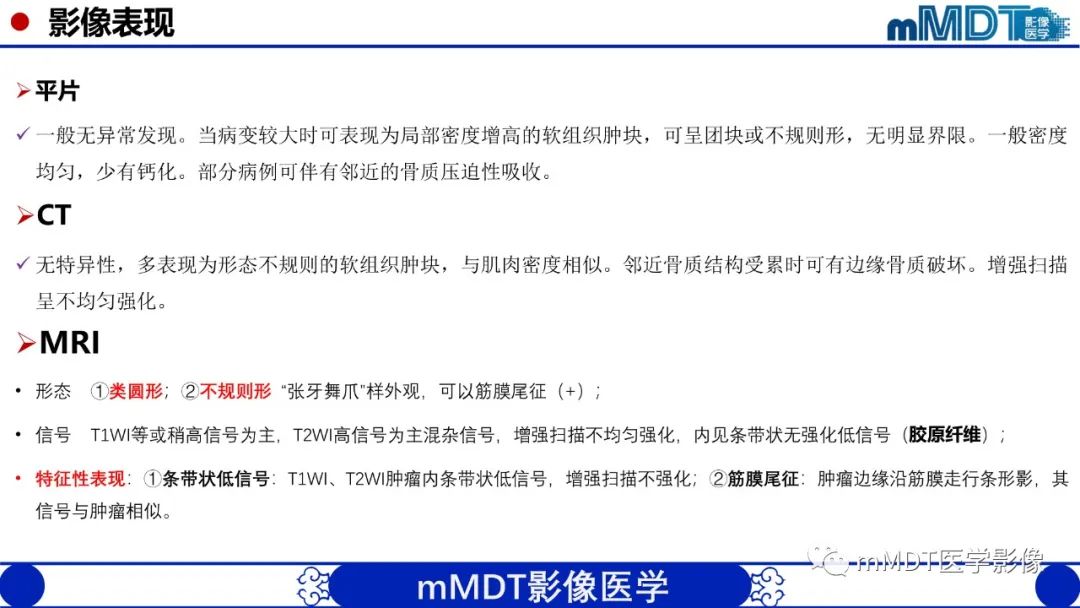 影像PPT - 【PPT】隆起于皮肤的肿瘤探讨-11