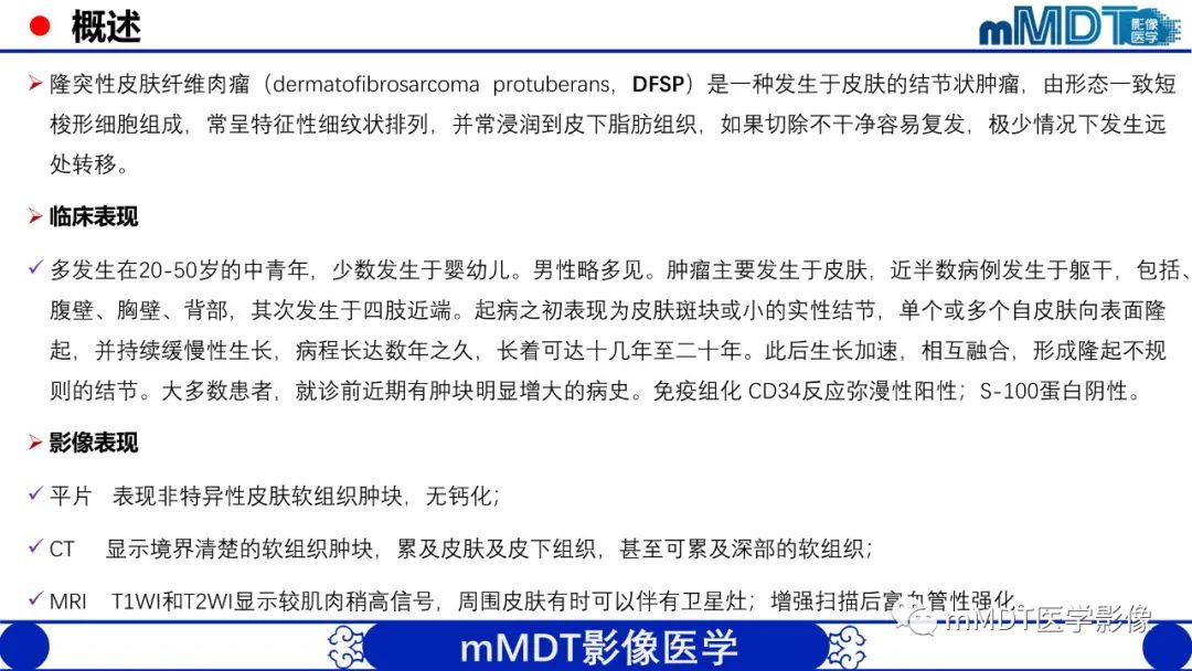 影像PPT - 【PPT】隆起于皮肤的肿瘤探讨-19