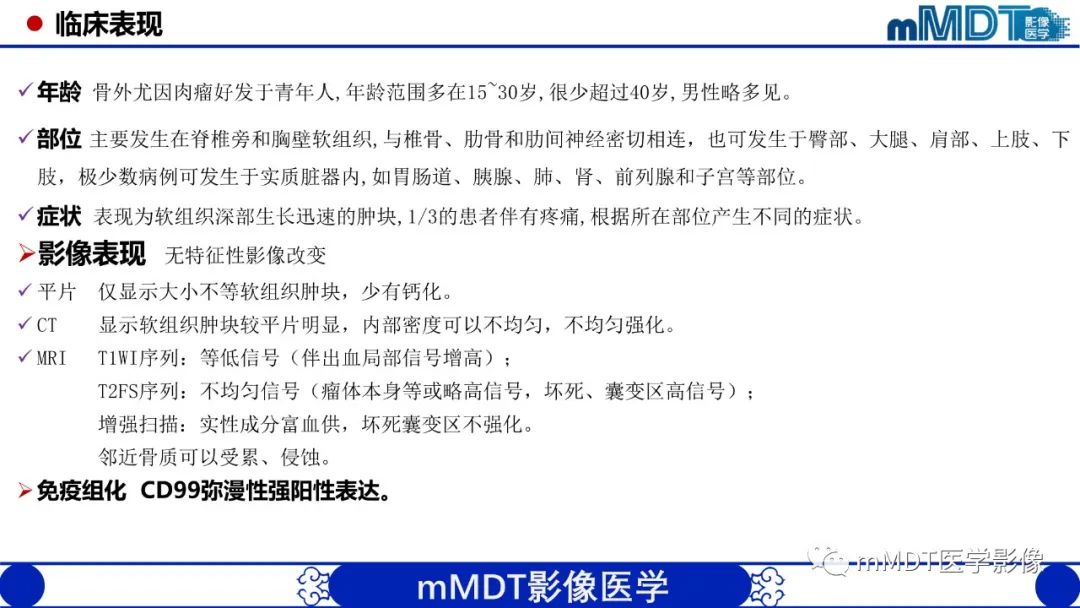 影像PPT - 【PPT】隆起于皮肤的肿瘤探讨-26