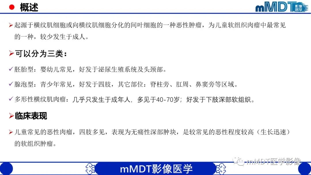 影像PPT - 【PPT】隆起于皮肤的肿瘤探讨-31
