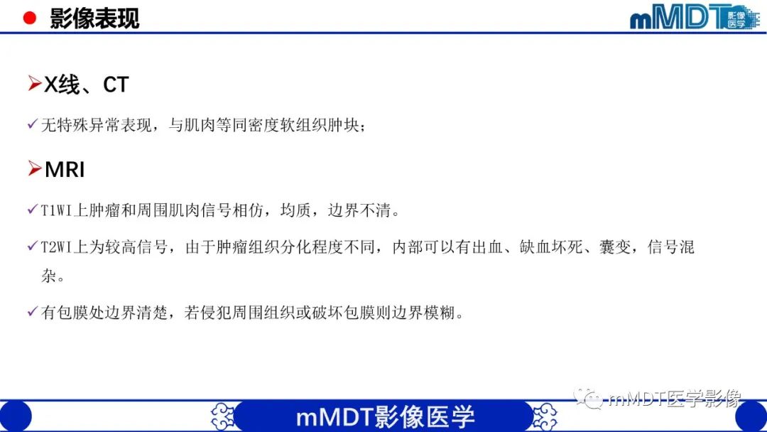 影像PPT - 【PPT】隆起于皮肤的肿瘤探讨-32