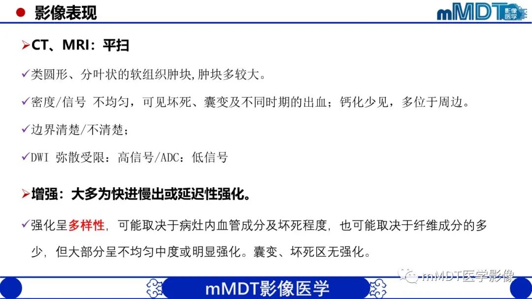 影像PPT - 【PPT】隆起于皮肤的肿瘤探讨-39