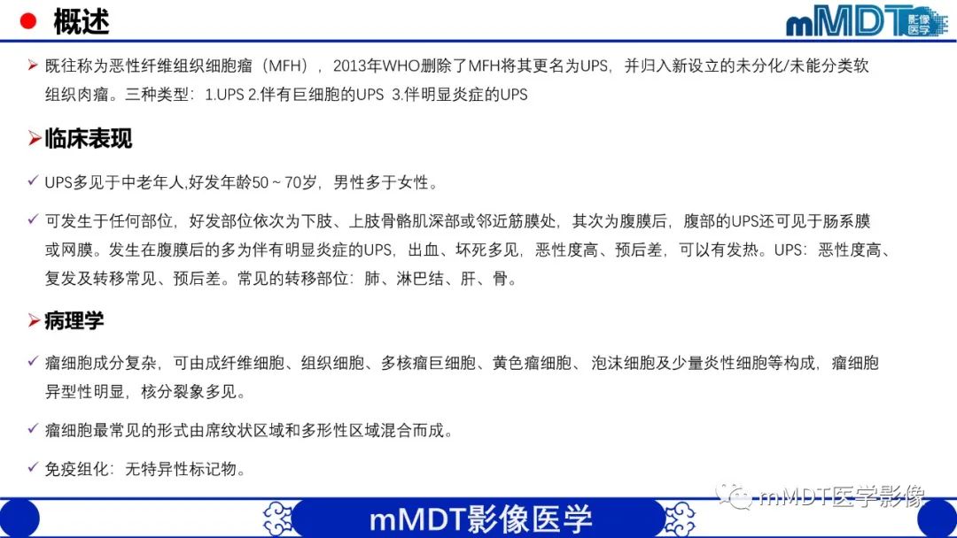 影像PPT - 【PPT】隆起于皮肤的肿瘤探讨-38