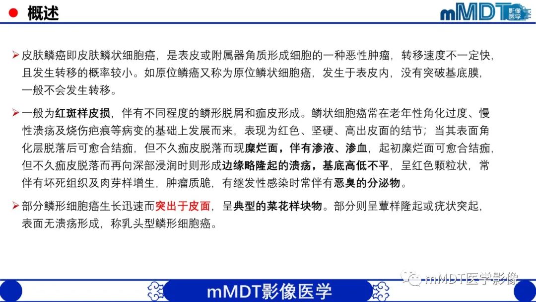 影像PPT - 【PPT】隆起于皮肤的肿瘤探讨-45