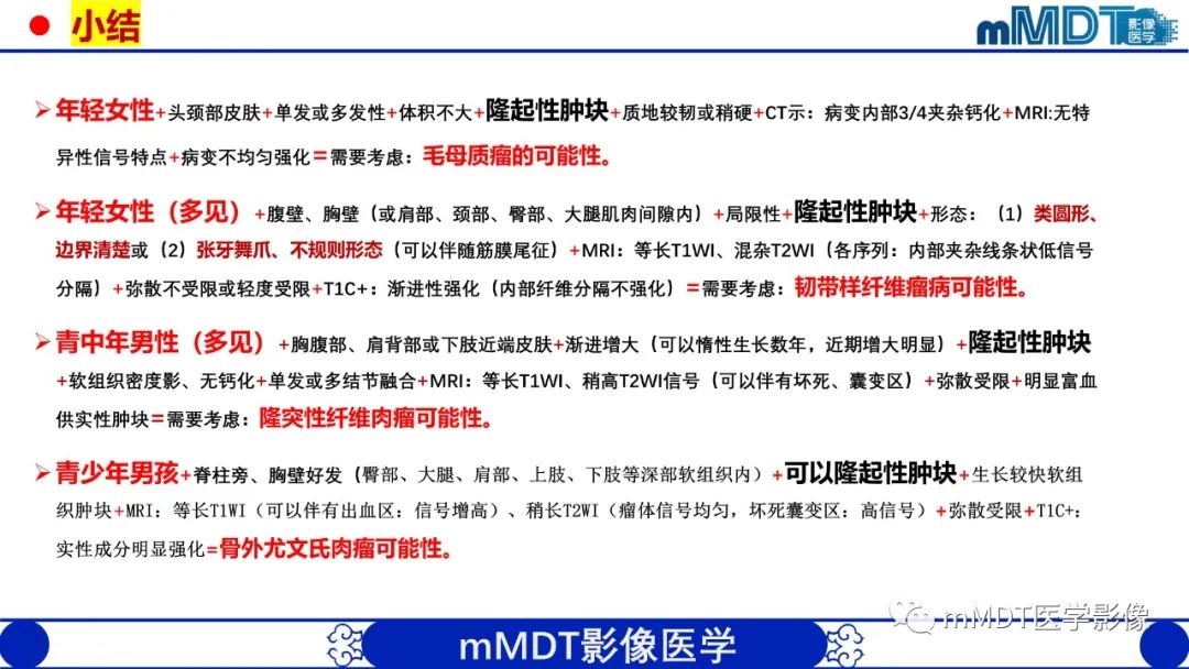 影像PPT - 【PPT】隆起于皮肤的肿瘤探讨-50