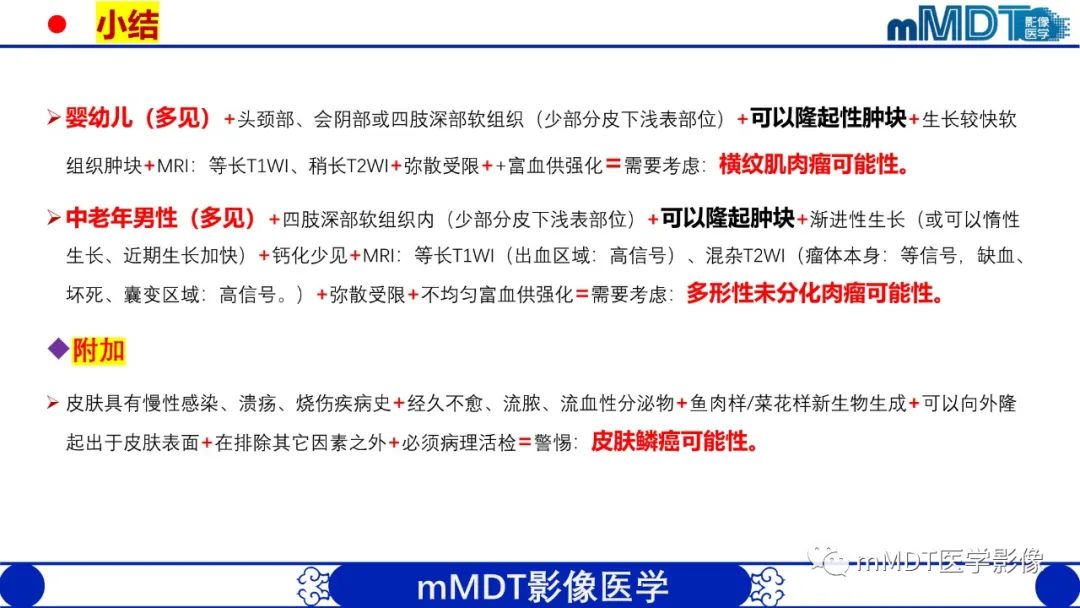 影像PPT - 【PPT】隆起于皮肤的肿瘤探讨-51
