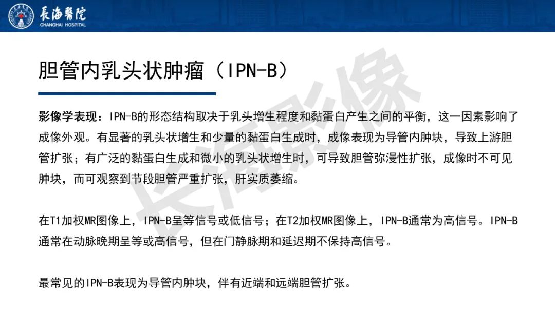 影像PPT - 【PPT】罕见胆道腔内肿瘤的影像学表现-10