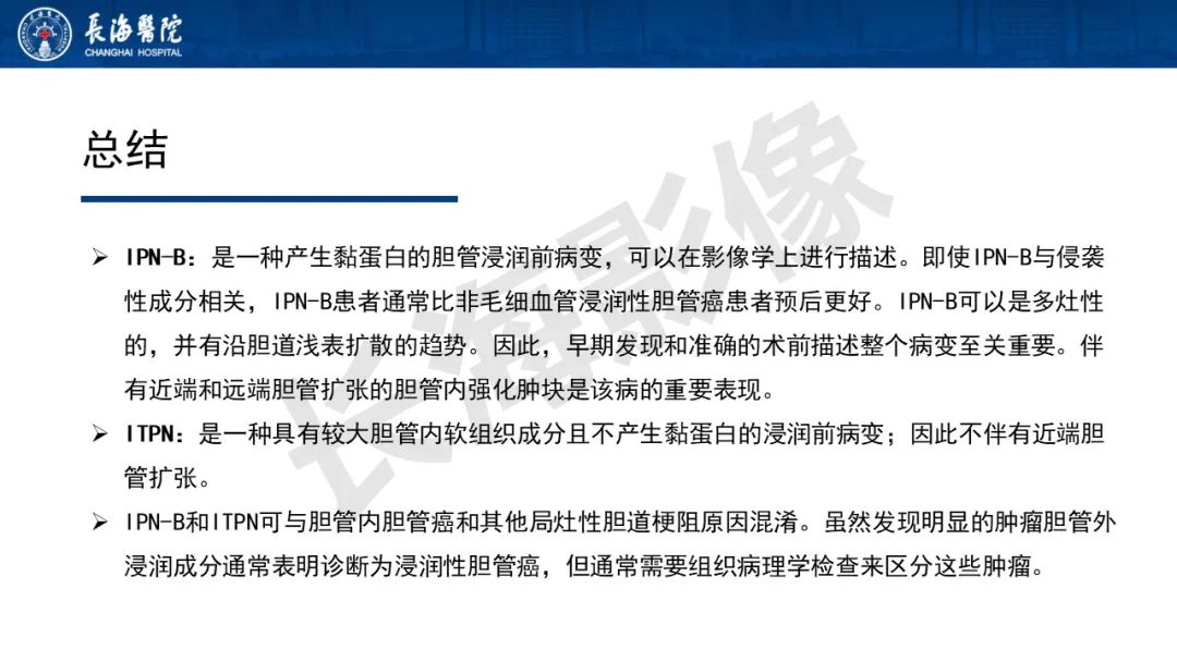 影像PPT - 【PPT】罕见胆道腔内肿瘤的影像学表现-31