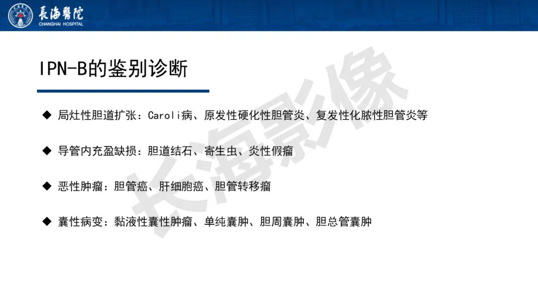 影像PPT - 【PPT】罕见胆道腔内肿瘤的影像学表现-21