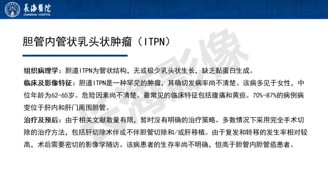 影像PPT - 【PPT】罕见胆道腔内肿瘤的影像学表现-28