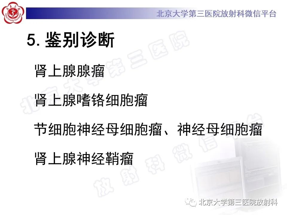 影像PPT - 【PPT】肾上腺节细胞神经瘤-30
