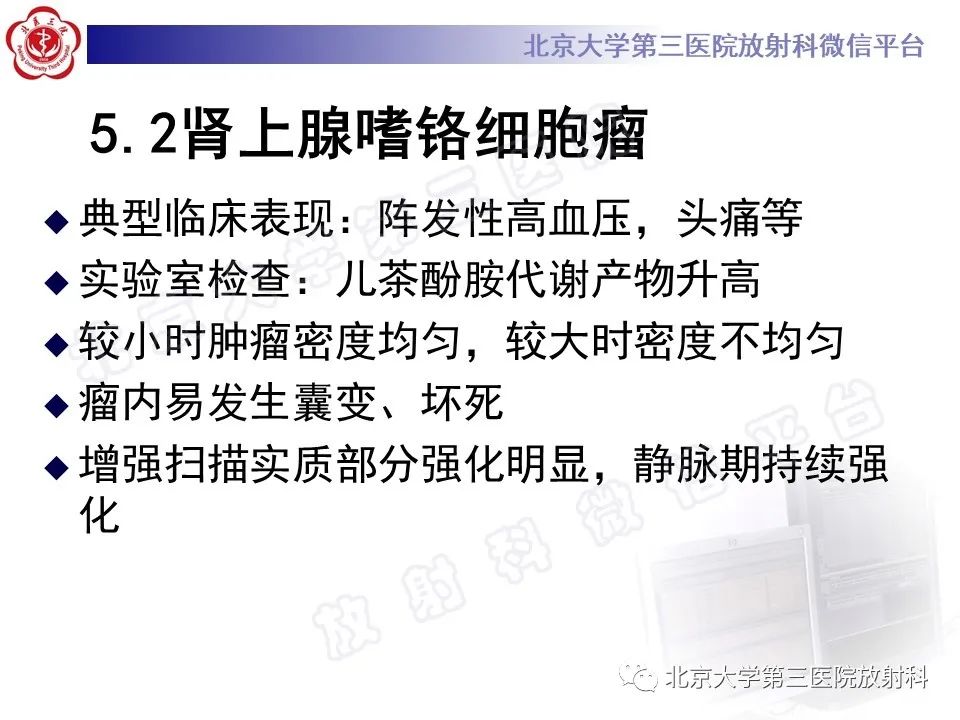 影像PPT - 【PPT】肾上腺节细胞神经瘤-32