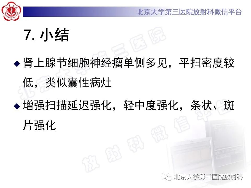 影像PPT - 【PPT】肾上腺节细胞神经瘤-39