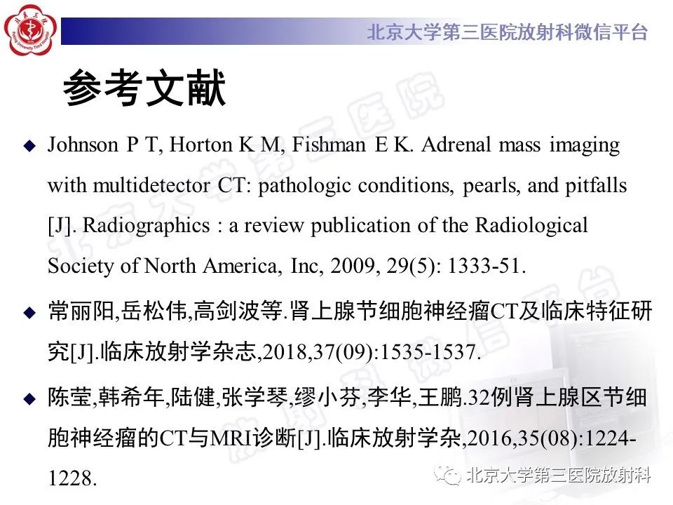 影像PPT - 【PPT】肾上腺节细胞神经瘤-40