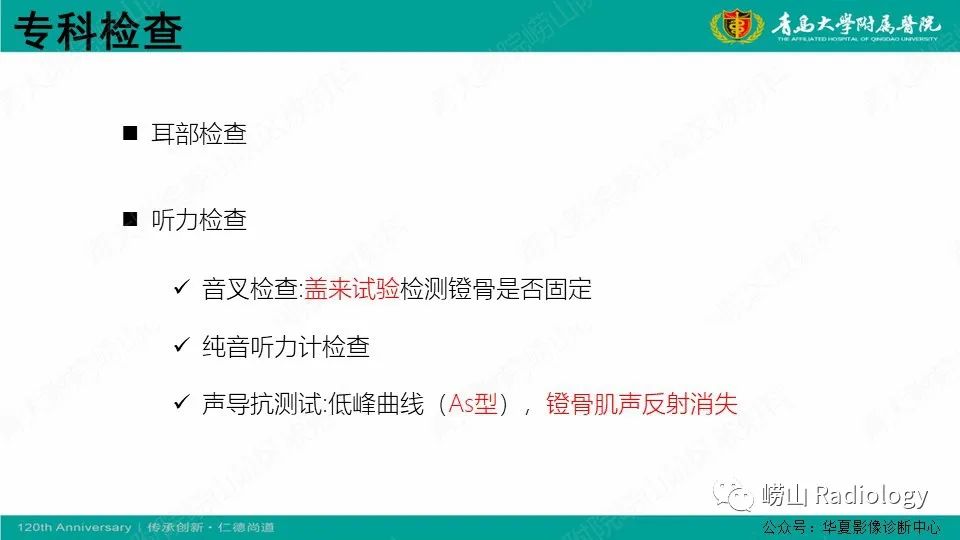 影像PPT - 【病例】耳硬化症1例CT影像-12