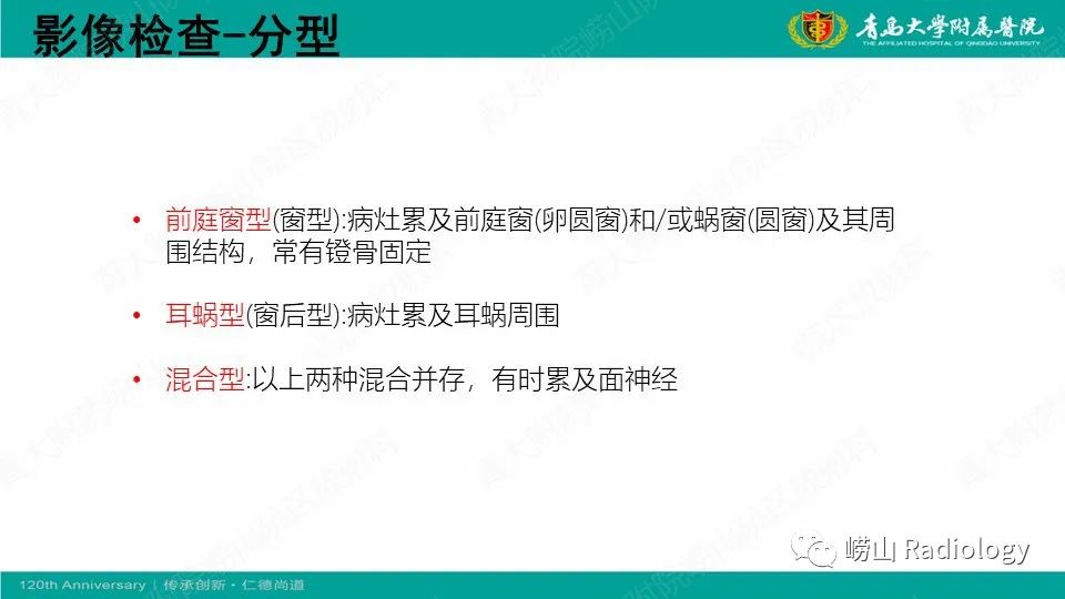 影像PPT - 【病例】耳硬化症1例CT影像-13