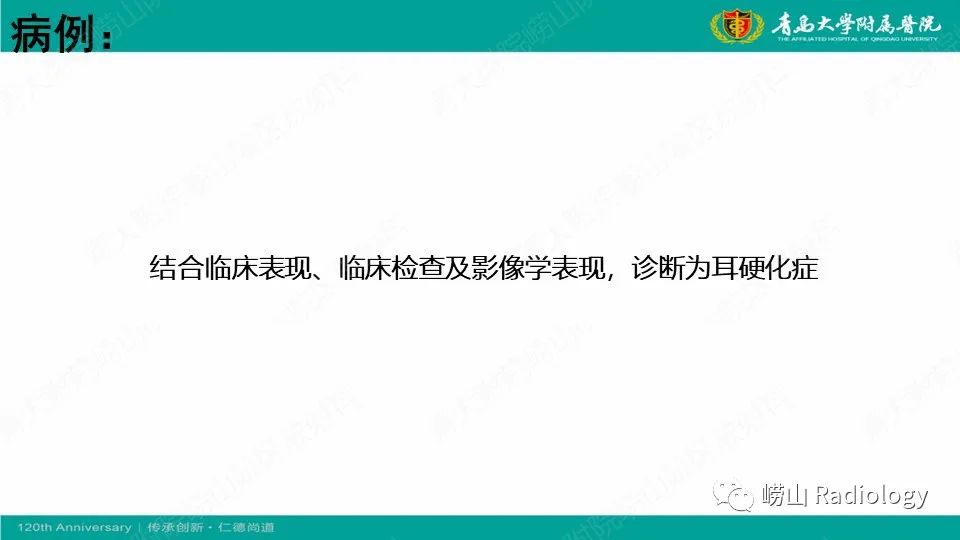 影像PPT - 【病例】耳硬化症1例CT影像-8