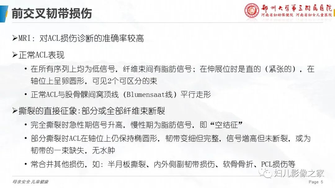 影像PPT - 【PPT】膝关节韧带病变的影像学表现-5