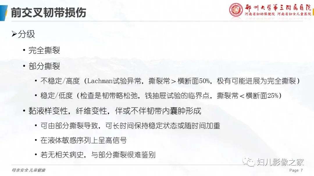 影像PPT - 【PPT】膝关节韧带病变的影像学表现-7