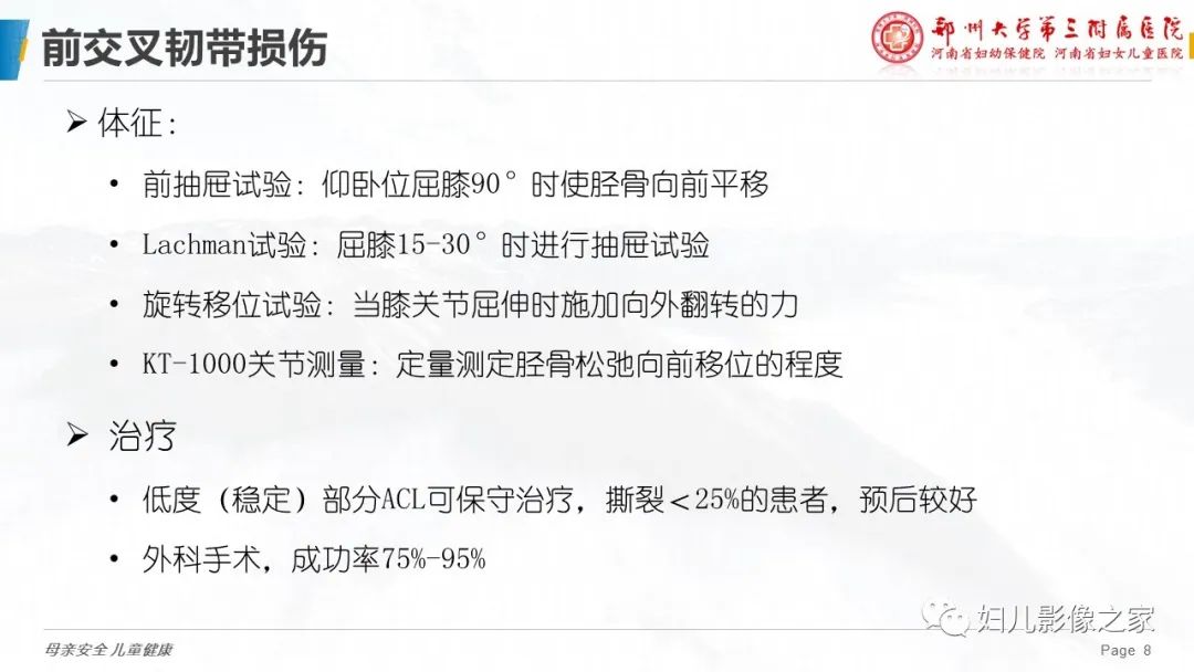 影像PPT - 【PPT】膝关节韧带病变的影像学表现-8