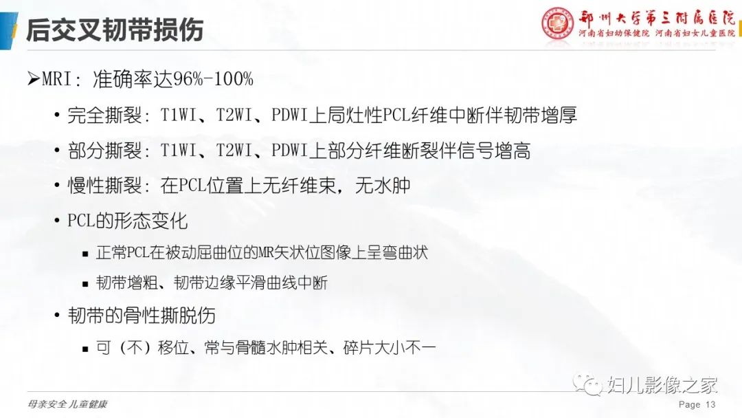 影像PPT - 【PPT】膝关节韧带病变的影像学表现-13