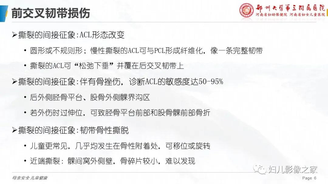 影像PPT - 【PPT】膝关节韧带病变的影像学表现-6