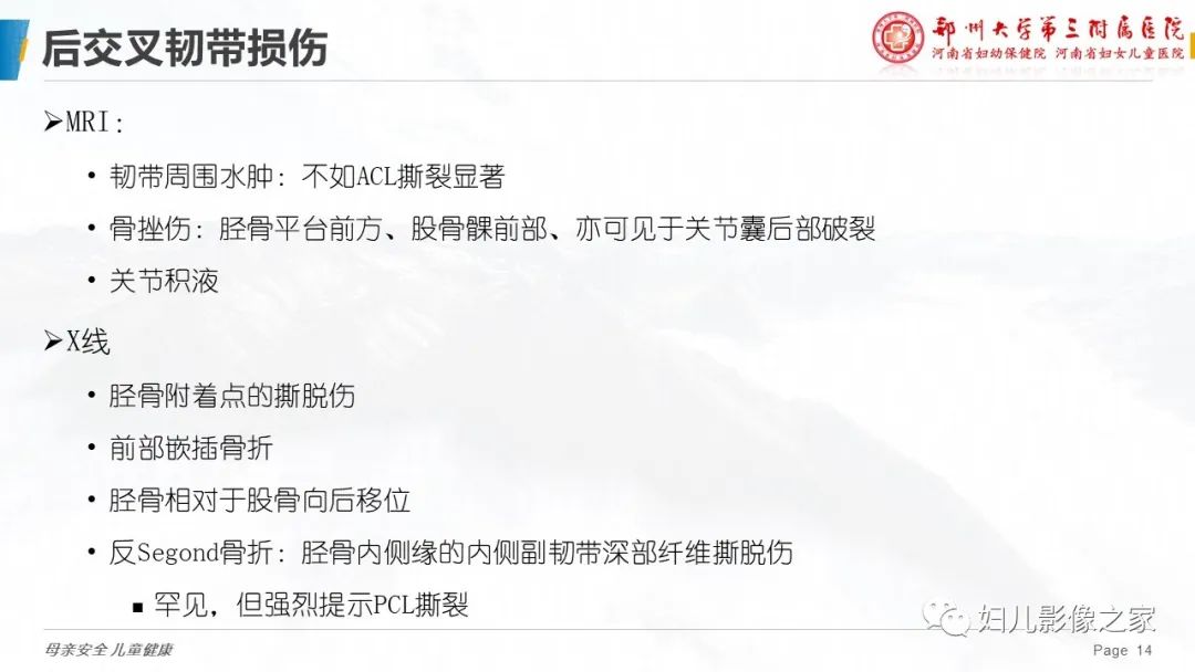 影像PPT - 【PPT】膝关节韧带病变的影像学表现-14