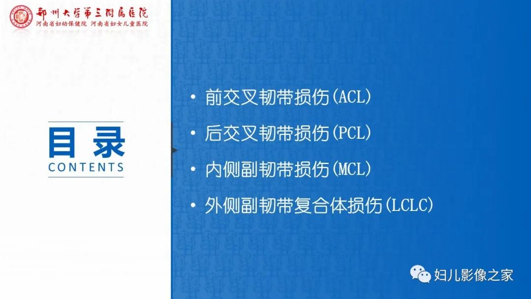 影像PPT - 【PPT】膝关节韧带病变的影像学表现-2