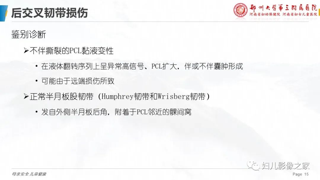 影像PPT - 【PPT】膝关节韧带病变的影像学表现-15