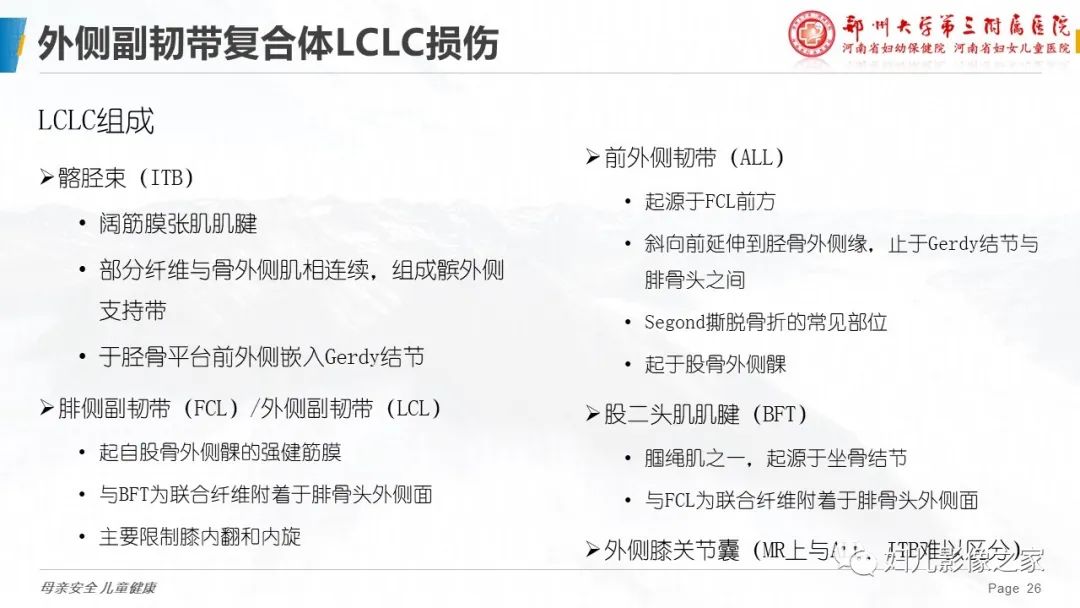 影像PPT - 【PPT】膝关节韧带病变的影像学表现-26