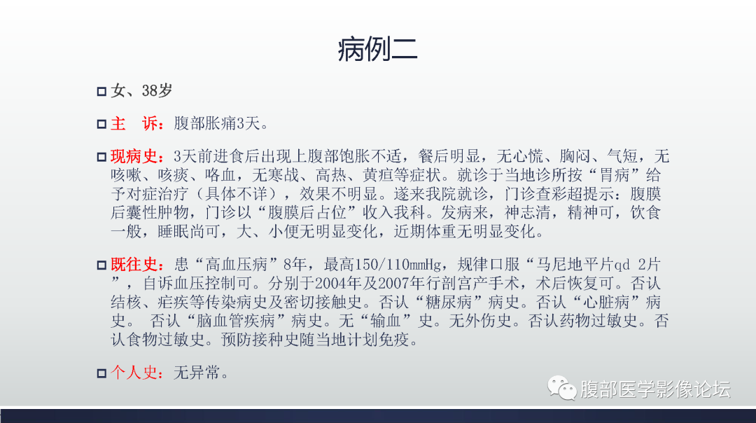影像PPT - 【病例】胰腺实性假乳头状瘤1例MR影像-2