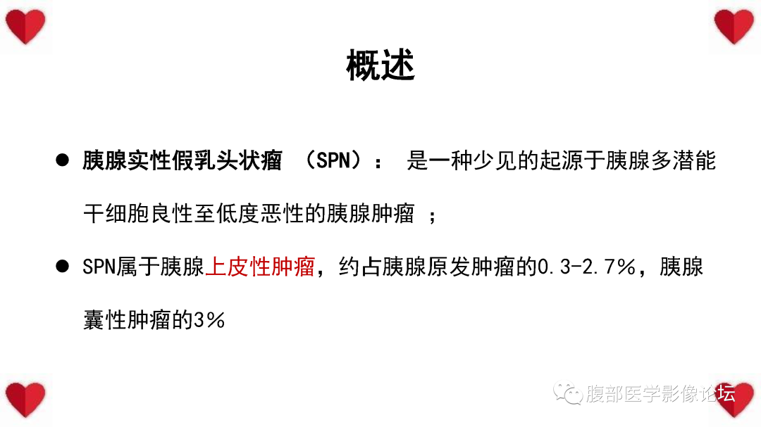 影像PPT - 【病例】胰腺实性假乳头状瘤1例MR影像-17