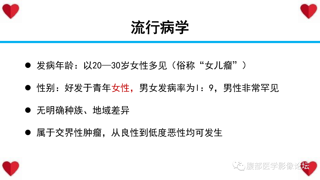 影像PPT - 【病例】胰腺实性假乳头状瘤1例MR影像-18