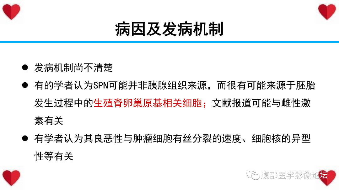 影像PPT - 【病例】胰腺实性假乳头状瘤1例MR影像-19