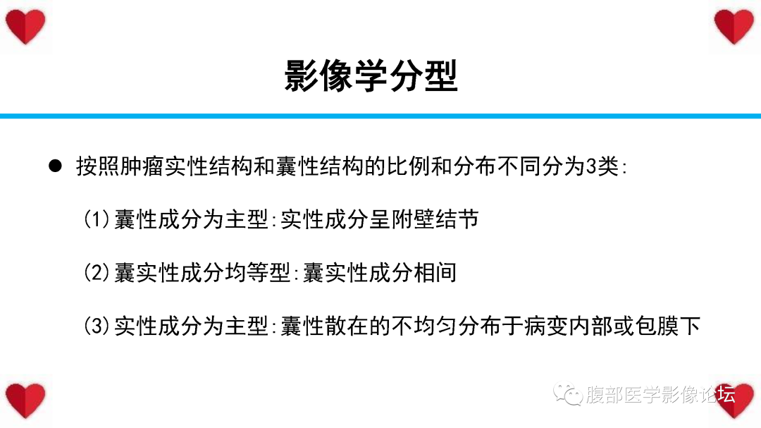 影像PPT - 【病例】胰腺实性假乳头状瘤1例MR影像-23
