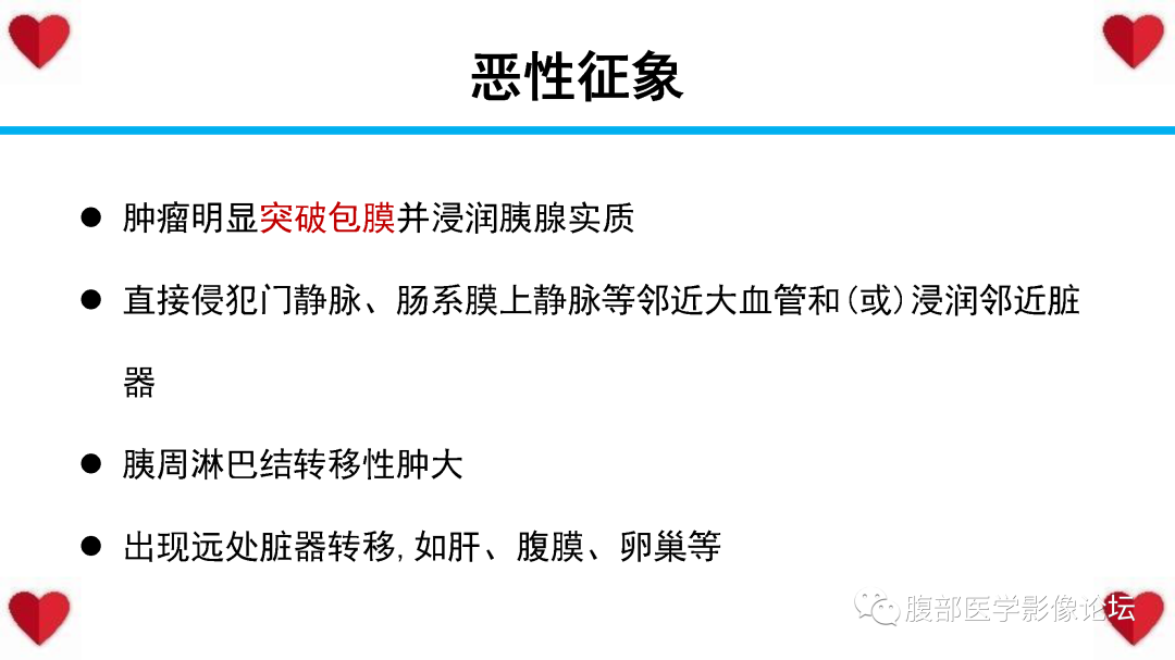 影像PPT - 【病例】胰腺实性假乳头状瘤1例MR影像-33