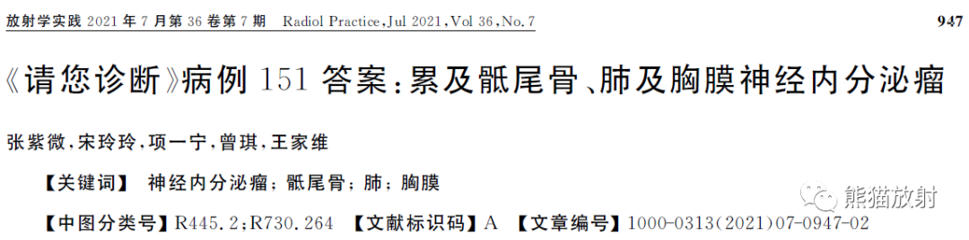 影像PPT - 【病例】骶尾骨神经内分泌瘤1例CT及MR影像-3 影像PPT - 【病例】骶尾骨神经内分泌瘤1例CT及MR影像-3