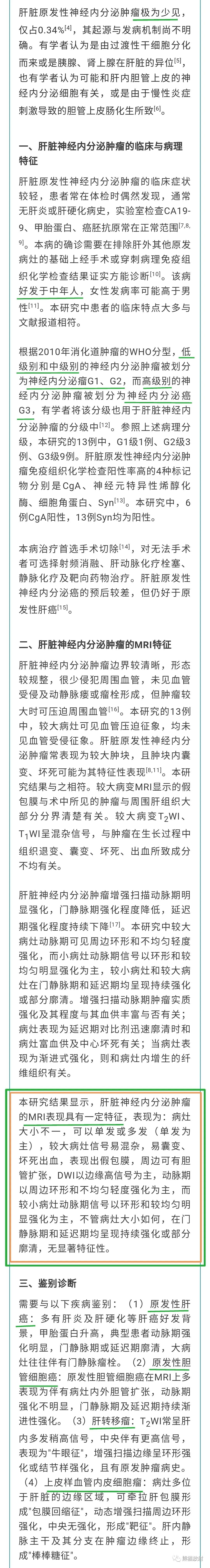 影像PPT - 【病例】肝脏多发神经内分泌癌1例MR及CT-4