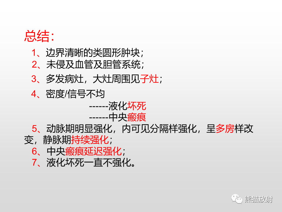 影像PPT - 【病例】肝脏多发神经内分泌癌1例MR及CT-14