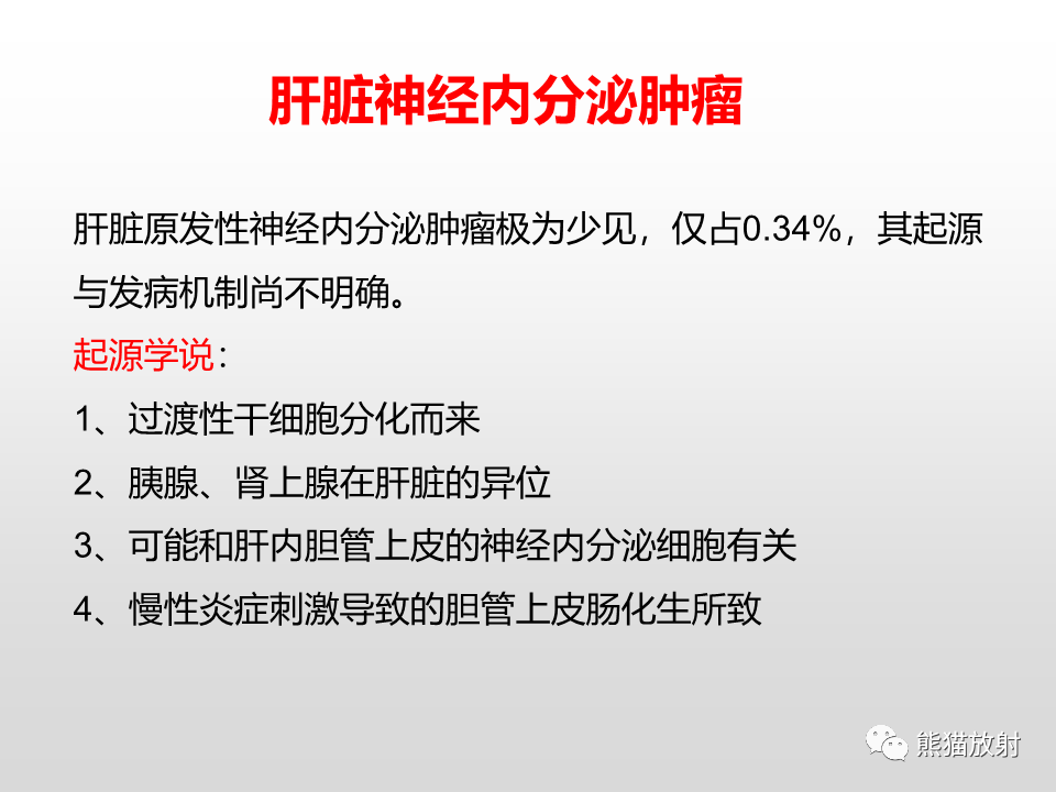 影像PPT - 【病例】肝脏多发神经内分泌癌1例MR及CT-15