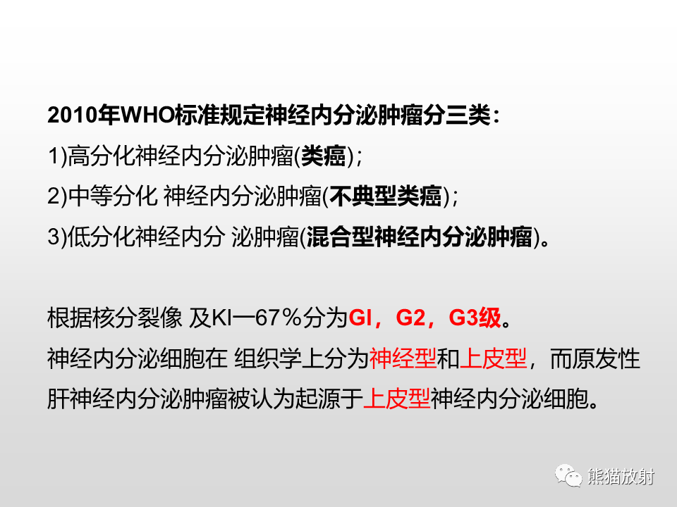 影像PPT - 【病例】肝脏多发神经内分泌癌1例MR及CT-16