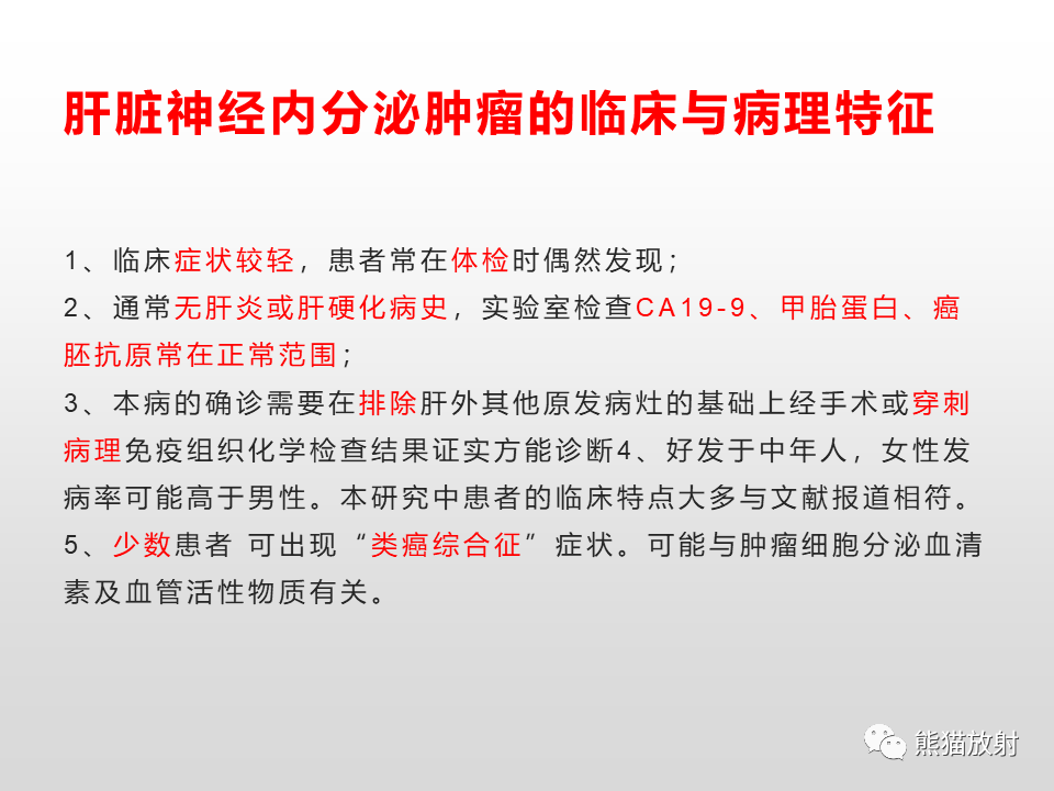 影像PPT - 【病例】肝脏多发神经内分泌癌1例MR及CT-17