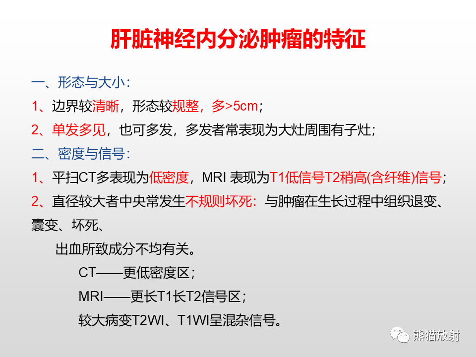 影像PPT - 【病例】肝脏多发神经内分泌癌1例MR及CT-18