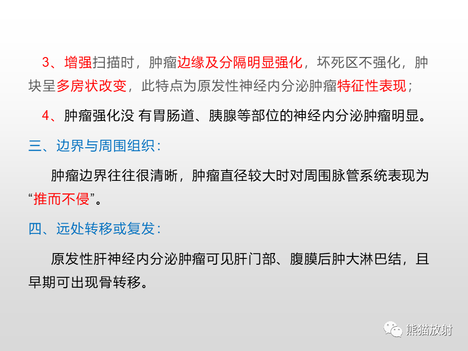 影像PPT - 【病例】肝脏多发神经内分泌癌1例MR及CT-19
