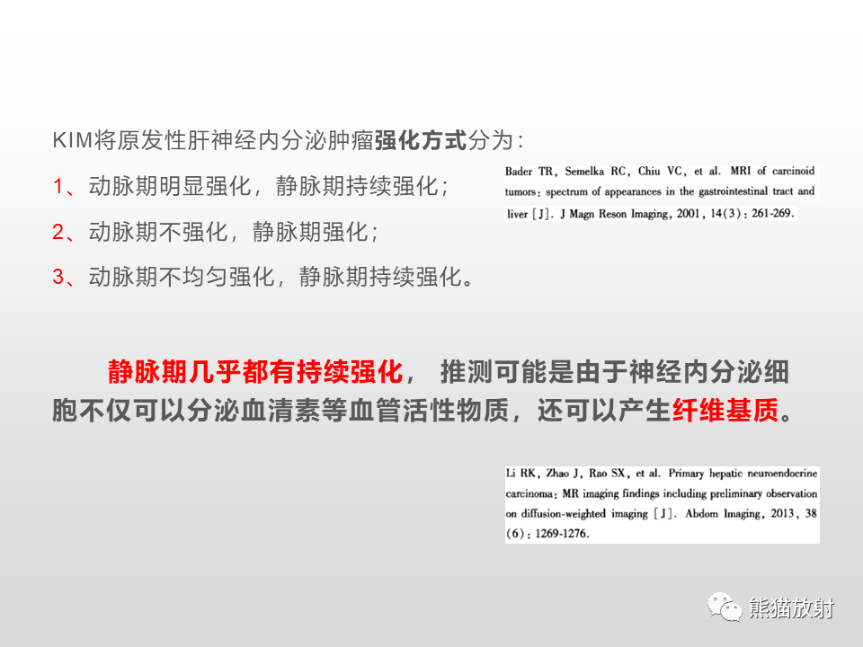 影像PPT - 【病例】肝脏多发神经内分泌癌1例MR及CT-21