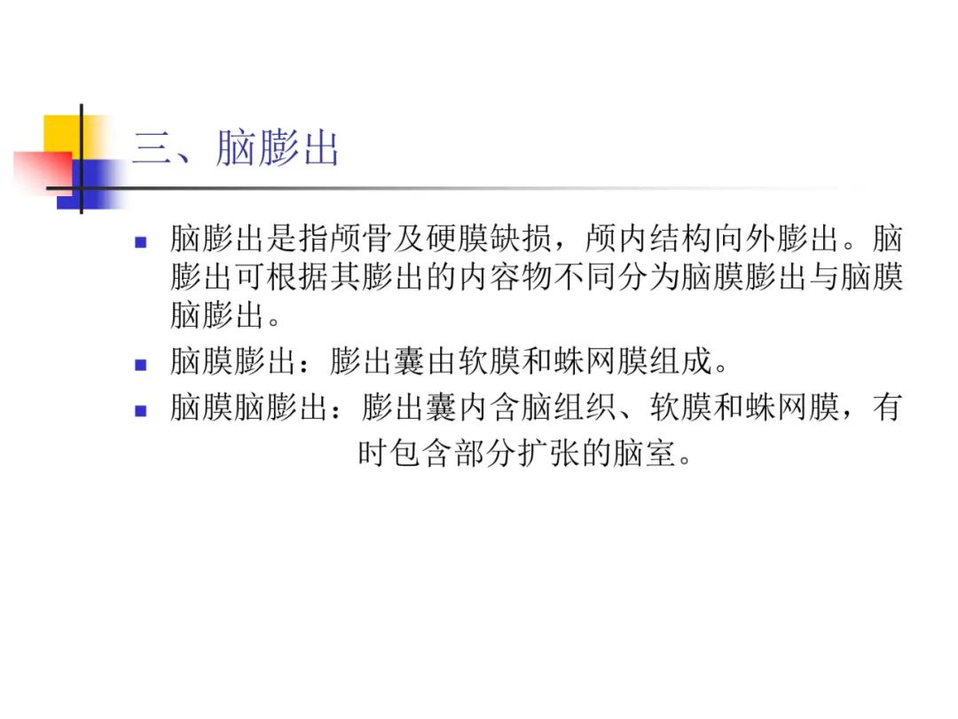 影像PPT - 【PPT】先天畸形、变性及椎管疾病-10