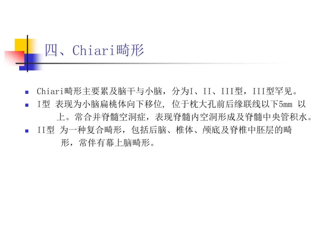 影像PPT - 【PPT】先天畸形、变性及椎管疾病-13