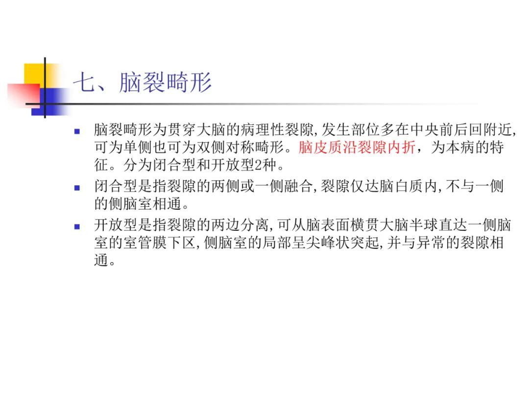 影像PPT - 【PPT】先天畸形、变性及椎管疾病-21