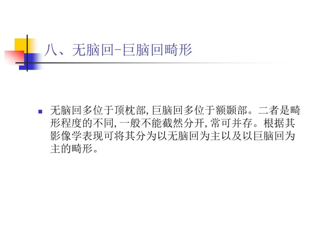 影像PPT - 【PPT】先天畸形、变性及椎管疾病-26